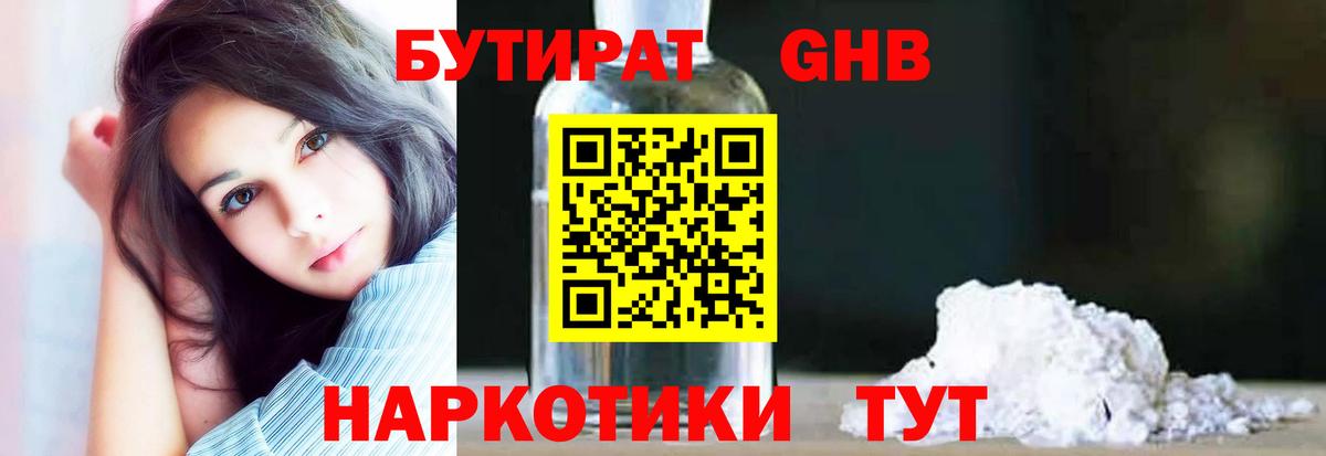 БУТИРАТ BDO Михайловка