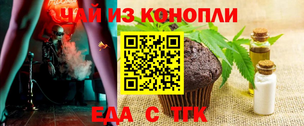 Еда ТГК марихуана  Вход с VPN  Михайловка 