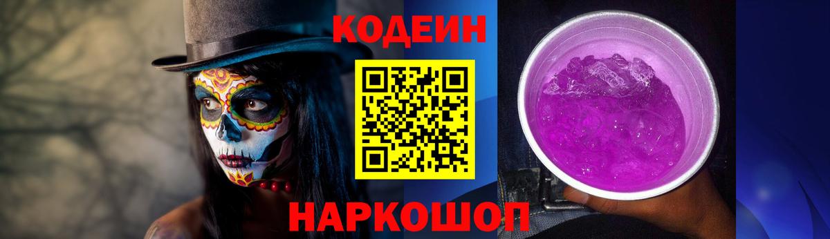 Кодеиновый сироп Lean напиток Lean (лин) Михайловка