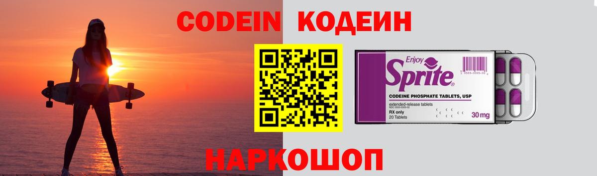 Кодеин напиток Lean (лин)  Вход с VPN  Codein Purple Drank  Михайловка 