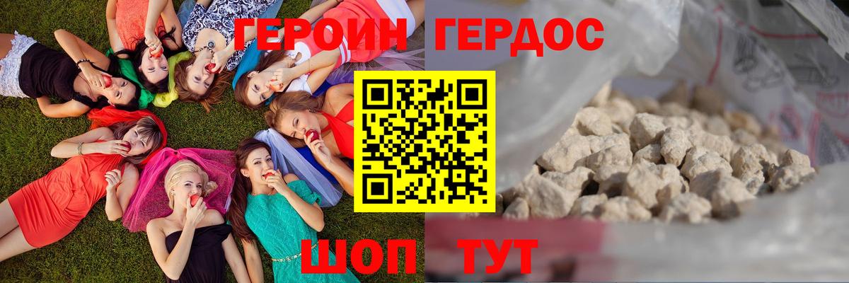 Героин Афган Михайловка