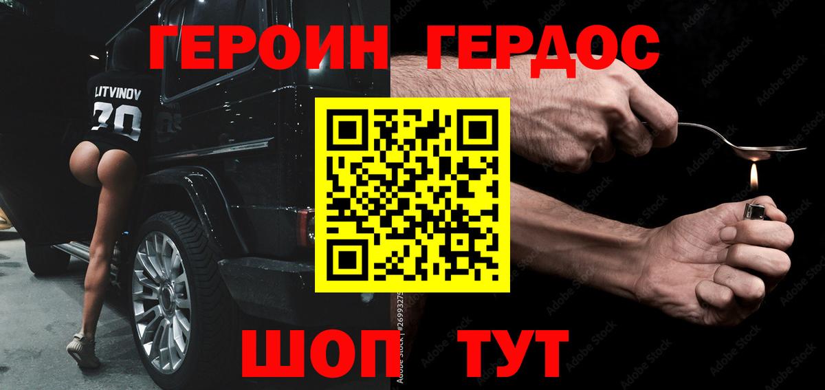 Михайловка  ГЕРОИН гречка  Героин  Вход с VPN 